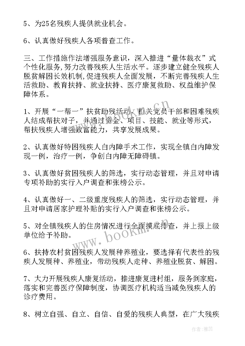 残联工作总结和工作计划 残联工作计划(通用10篇)