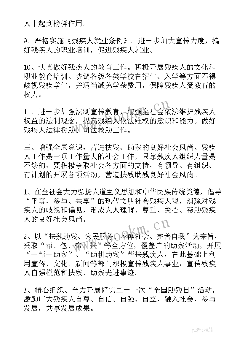 残联工作总结和工作计划 残联工作计划(通用10篇)