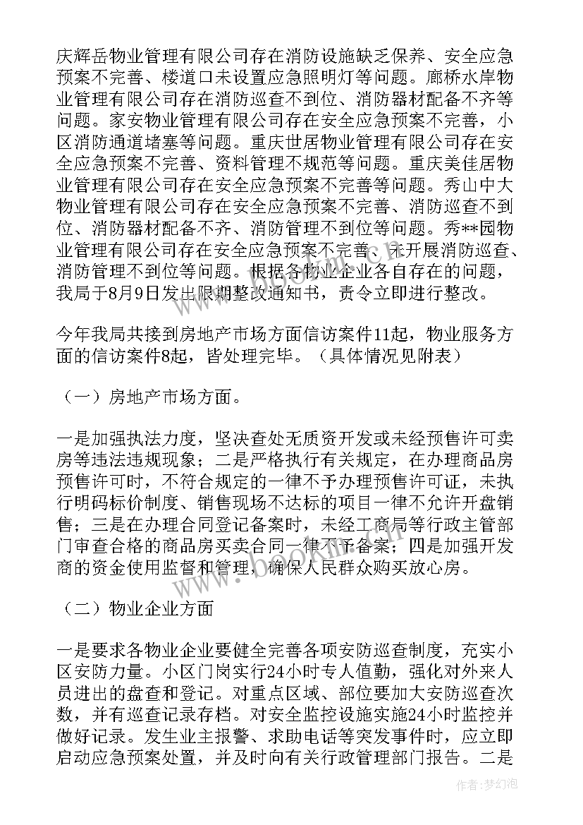 2023年稽查岗位工作总结(通用7篇)