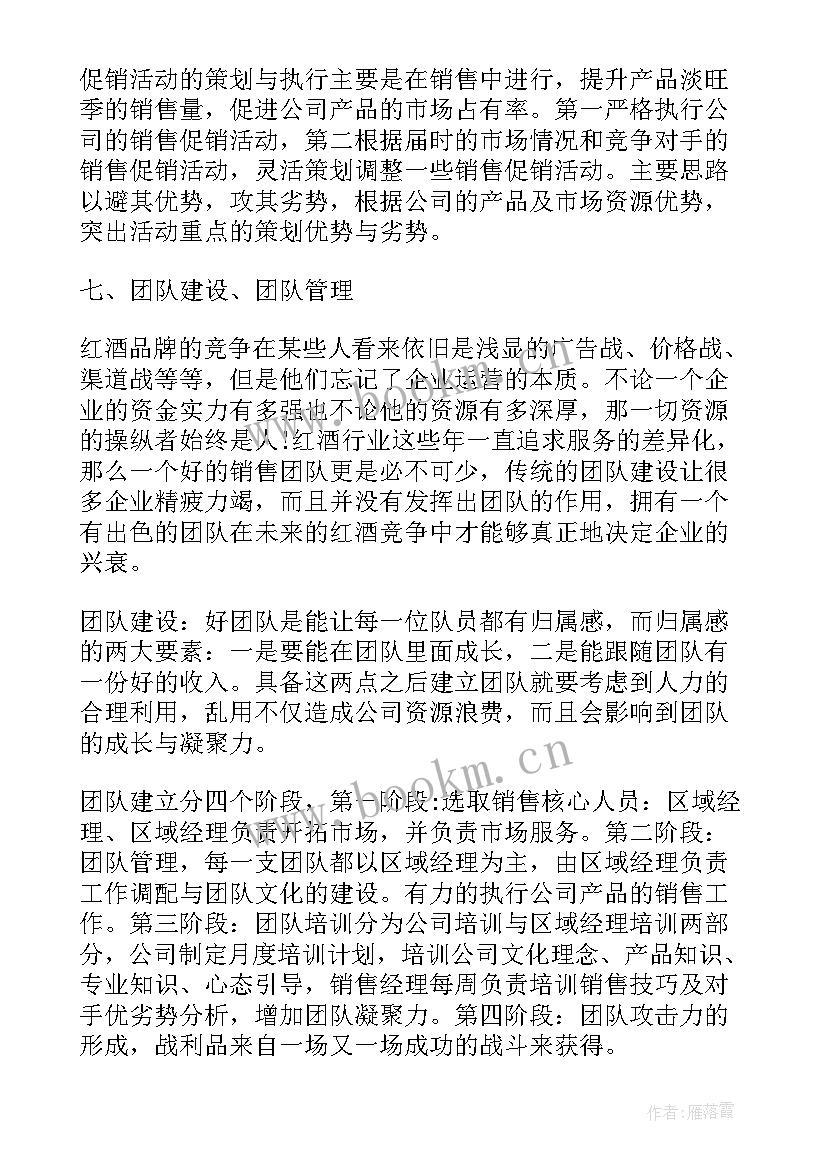 最新新能源销售工作总结 销售工作计划目标(优质5篇)