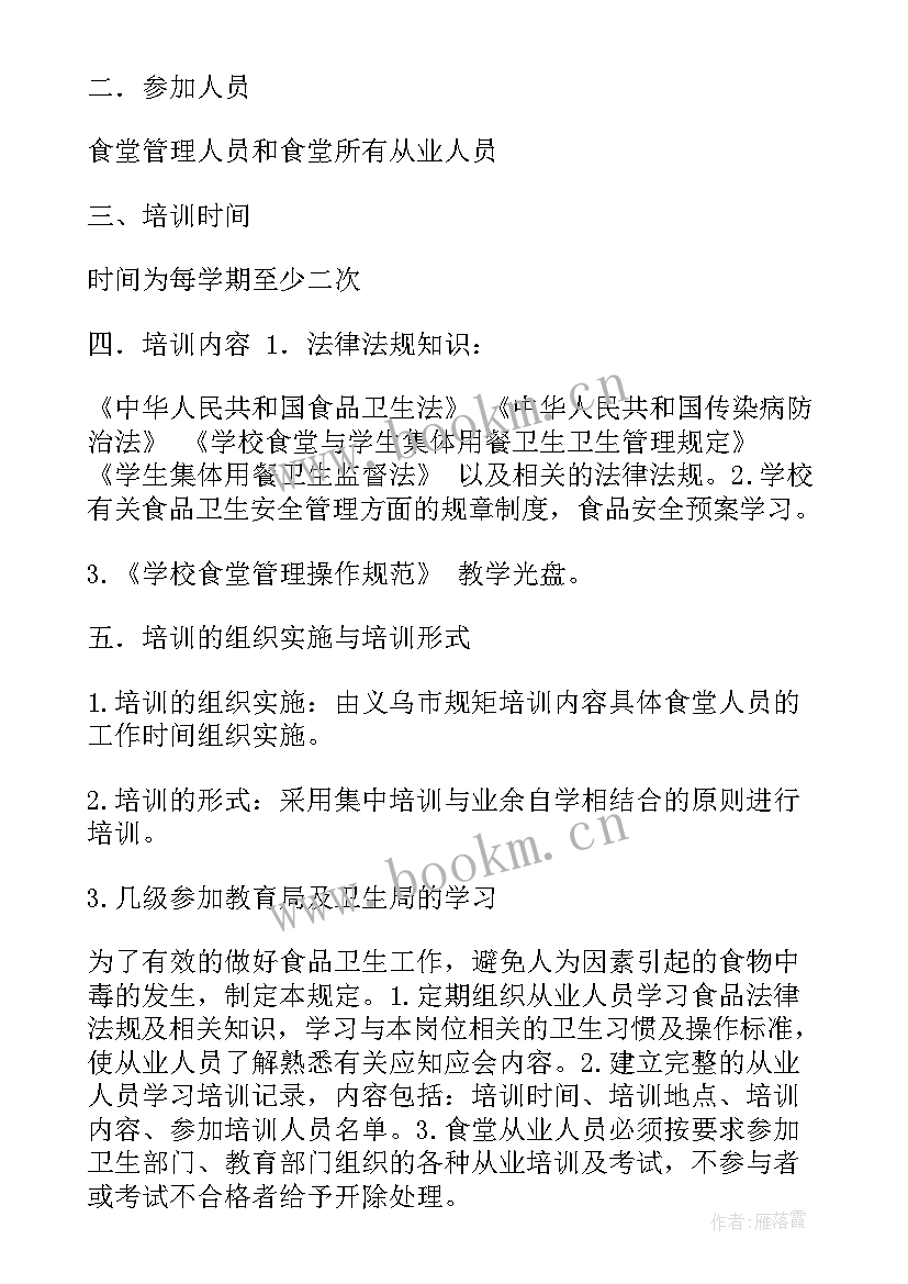 2023年食堂十月工作计划(通用8篇)