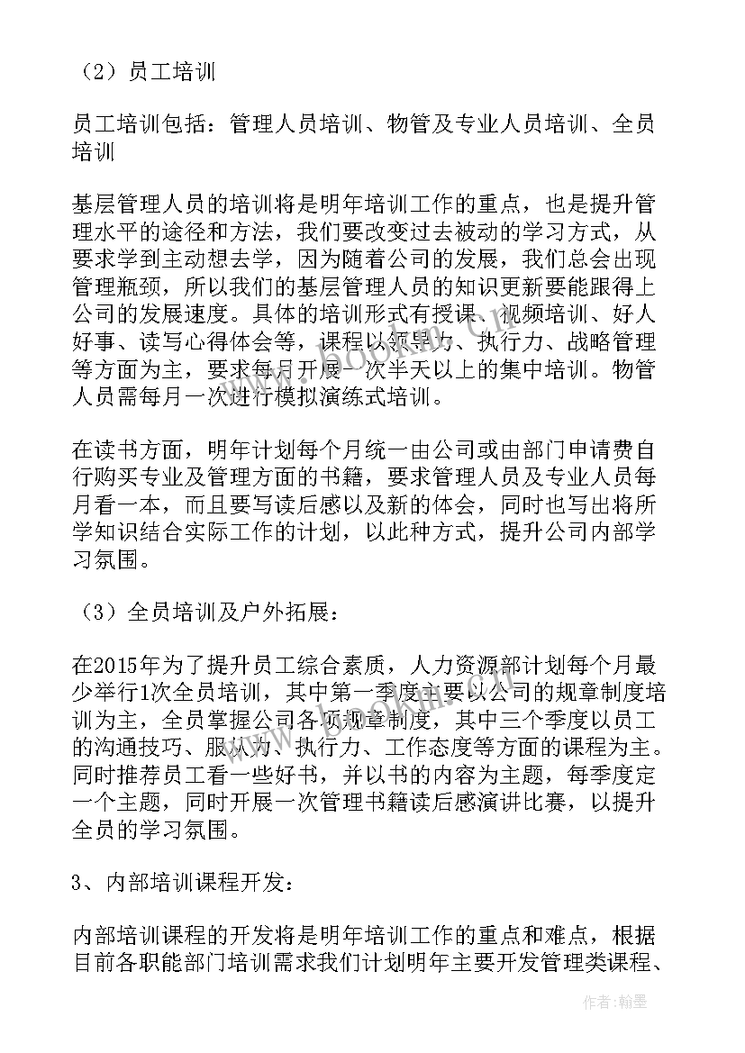 2023年工作计划经典小标题(通用7篇)