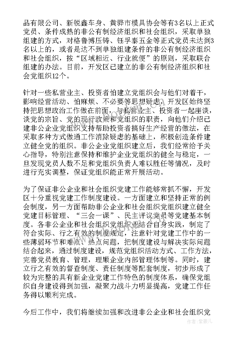 最新群团工作总结社区 社区群团工作方面工作总结(精选7篇)