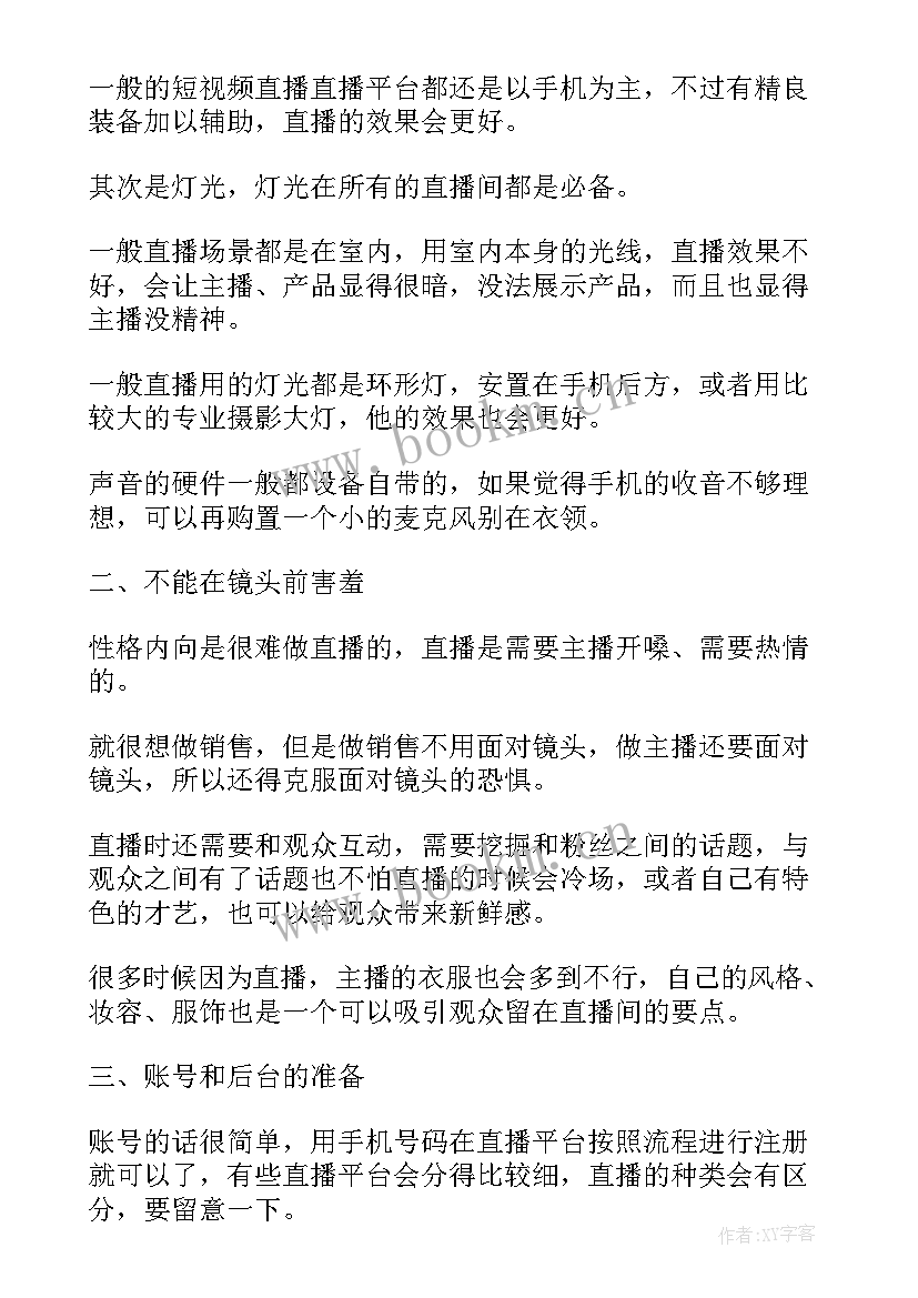 2023年直播间工作计划 直播卖货工作计划和目标(模板7篇)