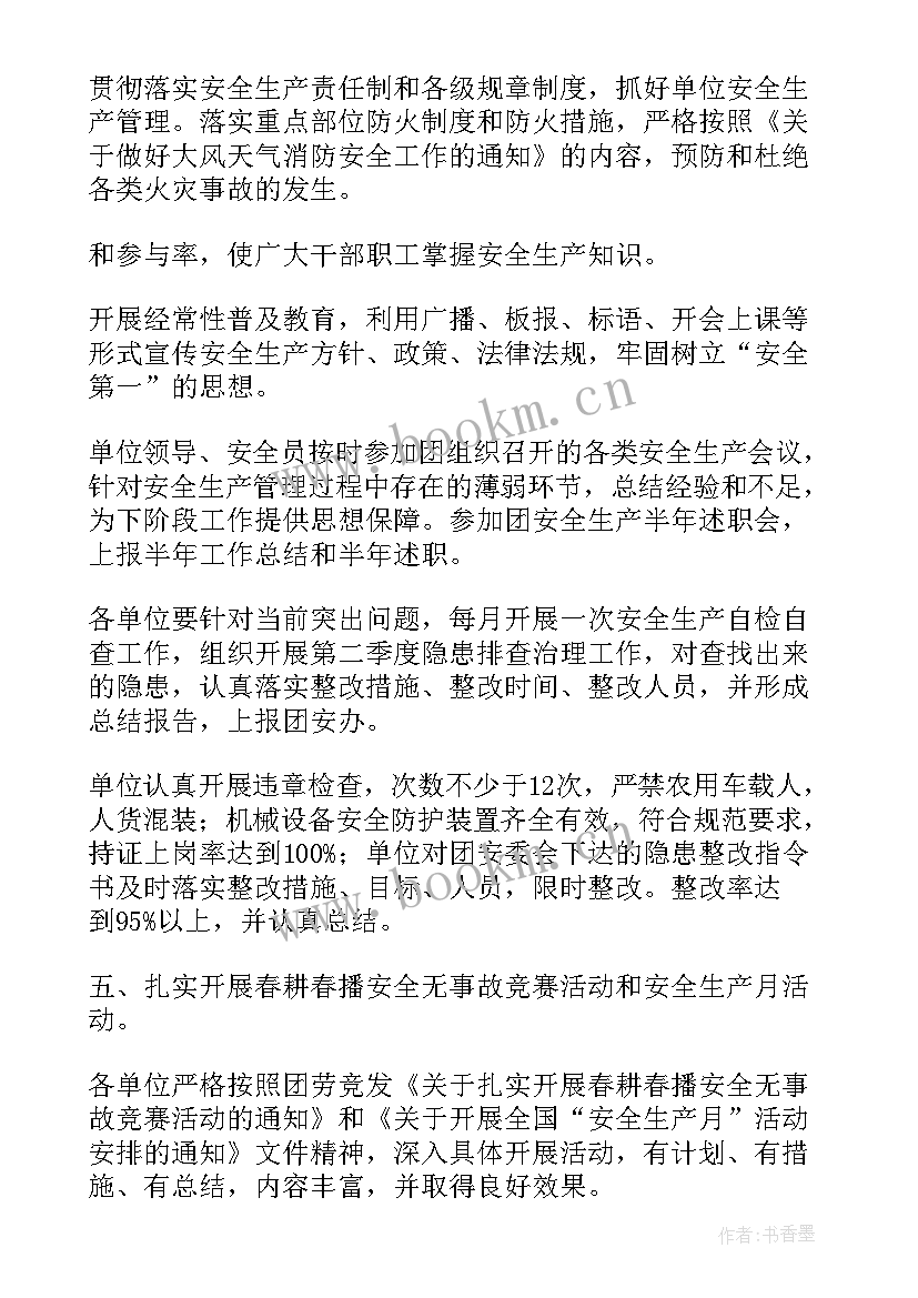 二季度的安全预防工作计划和目标 安全生产第一季度工作总结及第二季度工作计划专题(实用5篇)