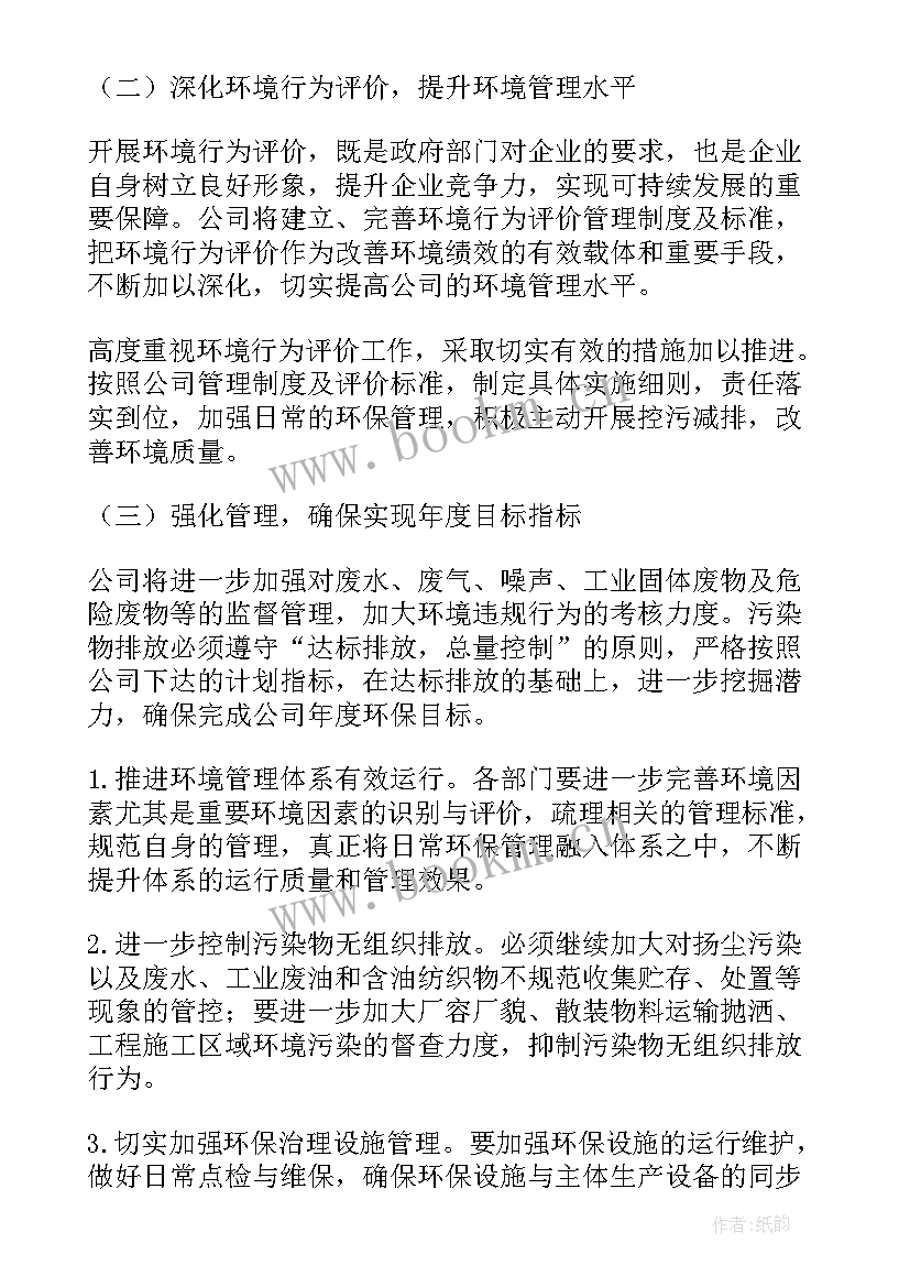 最新矿山全年安全生产计划 安全环保工作计划(大全6篇)