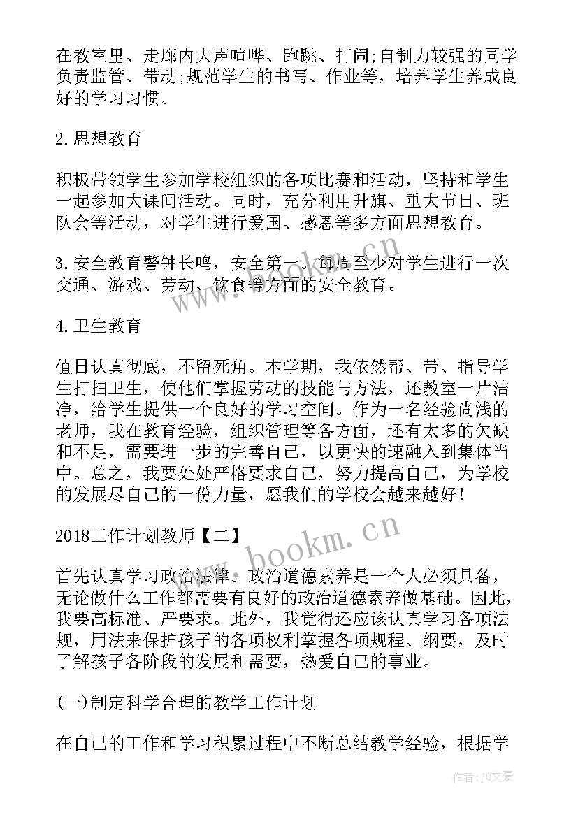 最新手工教师工作计划计划方案 教师工作计划(模板7篇)