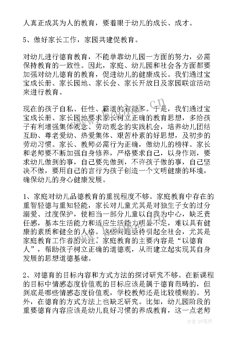 最新幼儿园幼儿德育工作总结 幼儿园德育工作总结(精选7篇)