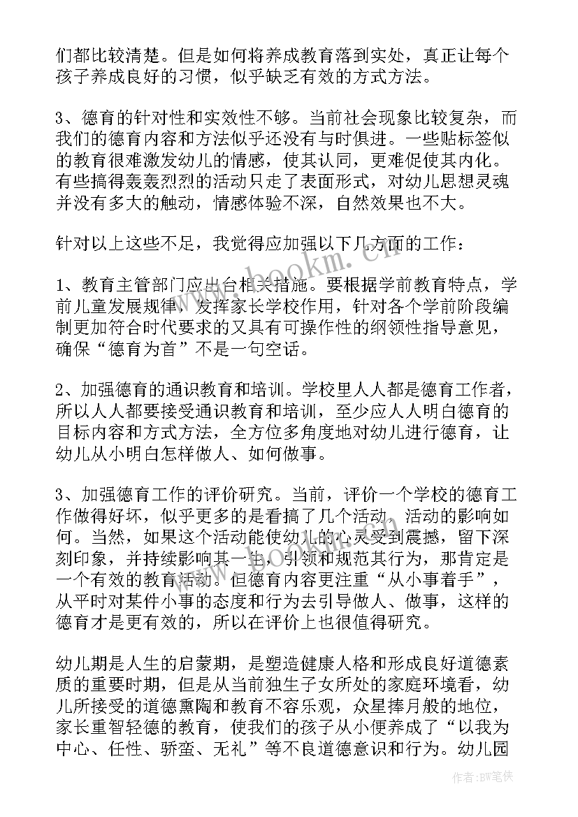 最新幼儿园幼儿德育工作总结 幼儿园德育工作总结(精选7篇)