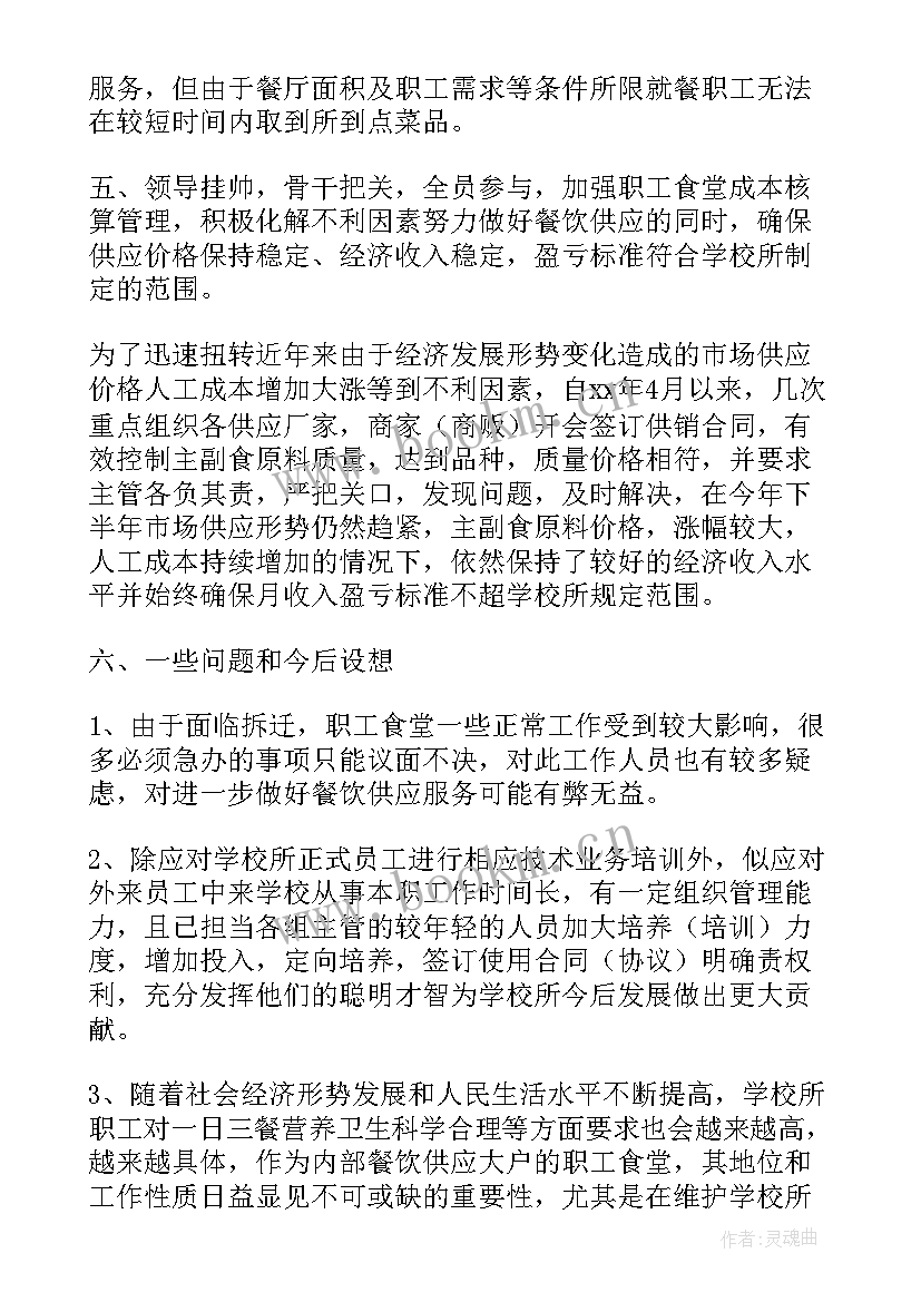 2023年医疗机构食堂工作计划 学生食堂工作计划(模板6篇)