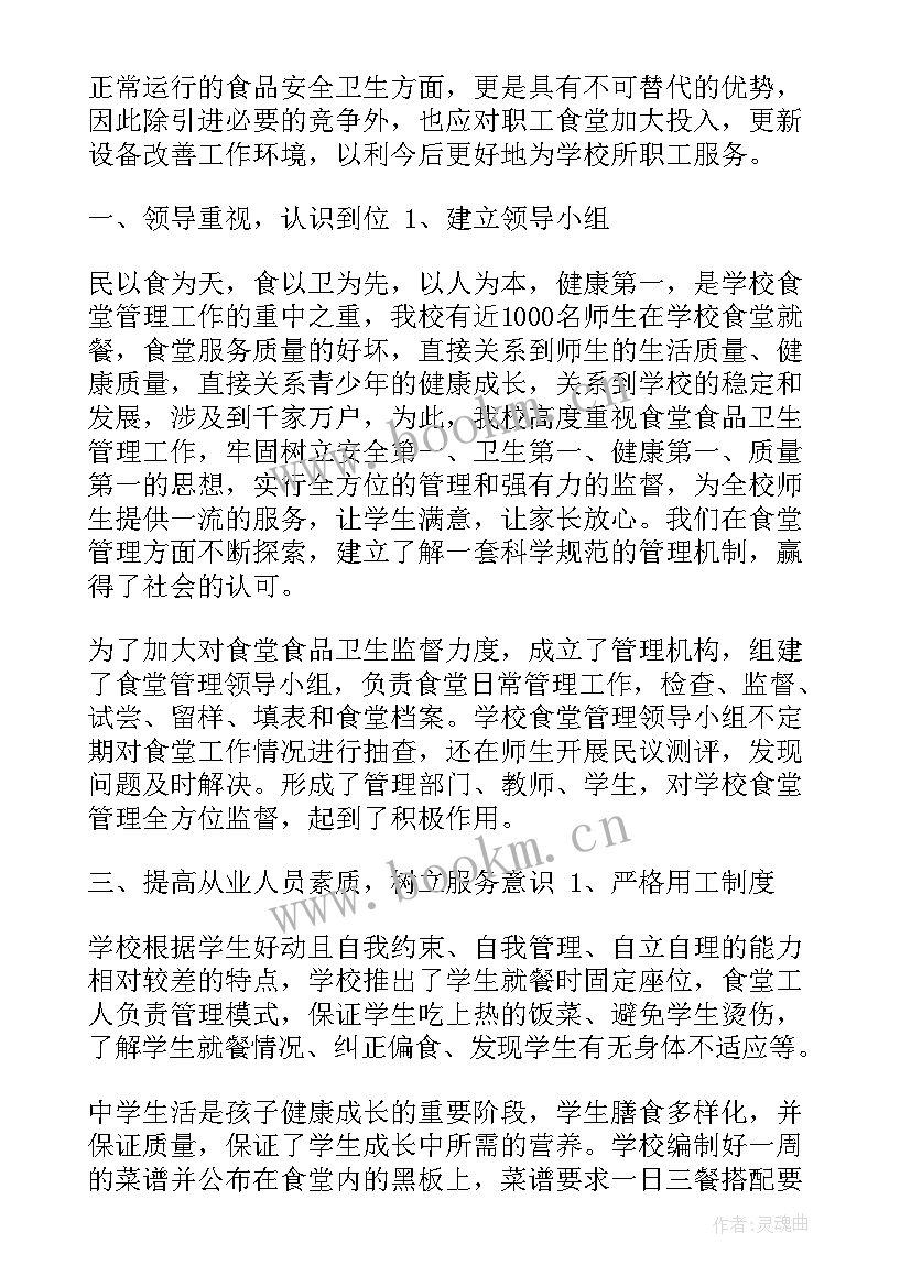 2023年医疗机构食堂工作计划 学生食堂工作计划(模板6篇)