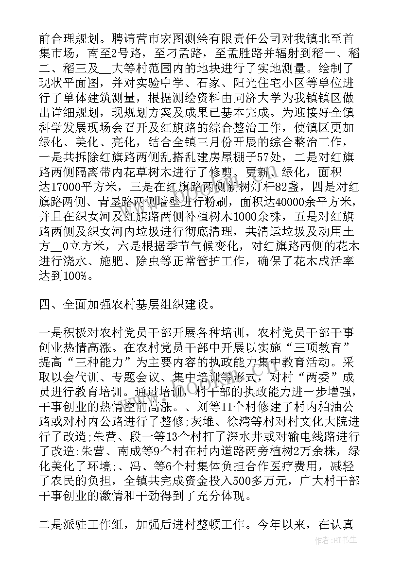 2023年乡镇武装工作总结及下步工作打算(汇总7篇)