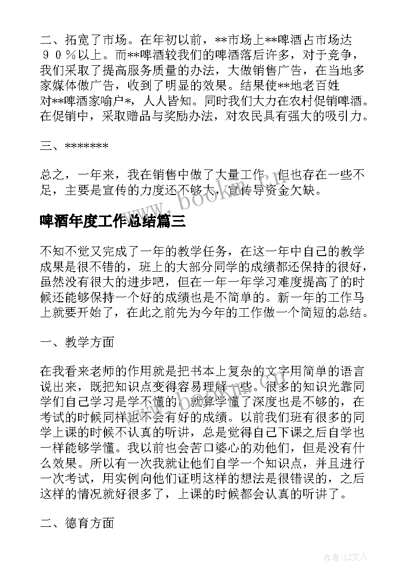 啤酒年度工作总结(模板9篇)