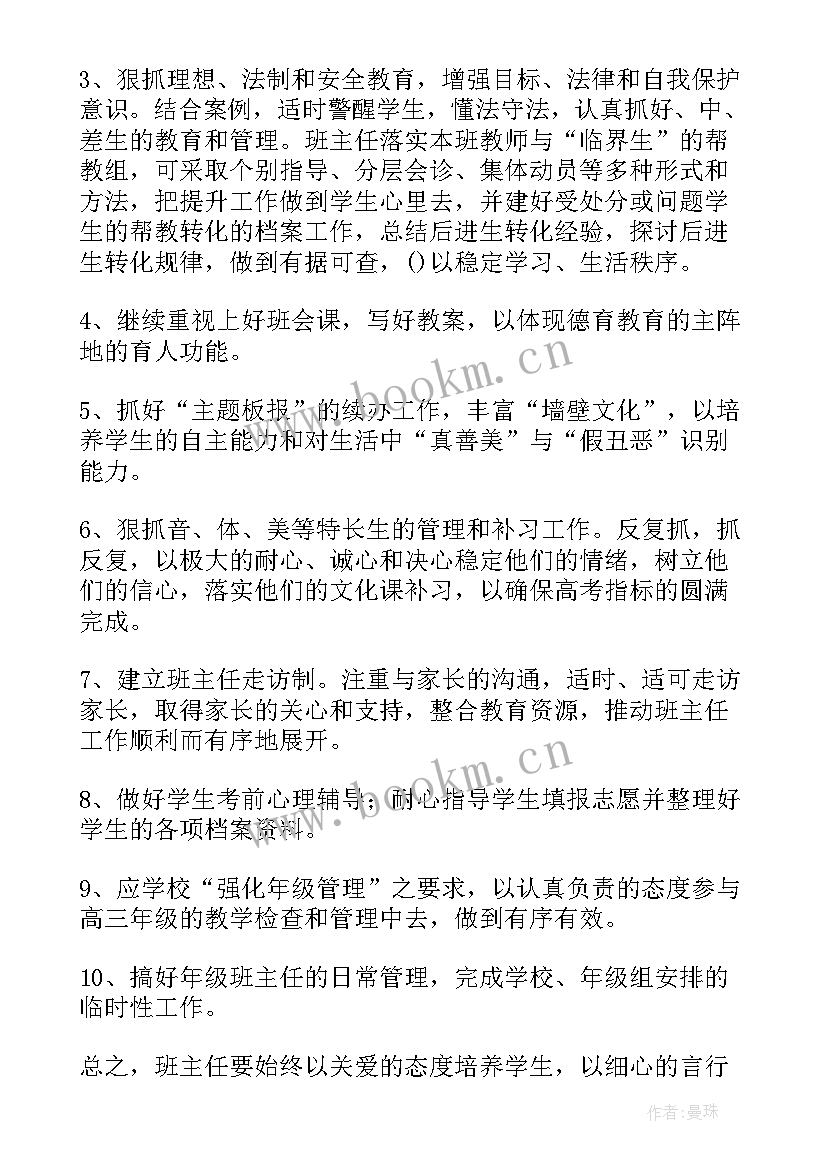 2023年班主任工作计划高中 高中班主任工作计划(优质10篇)