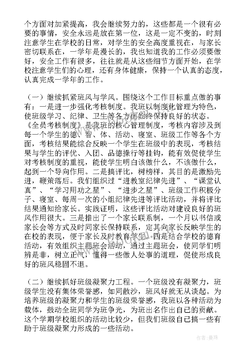 2023年班主任工作计划高中 高中班主任工作计划(优质10篇)