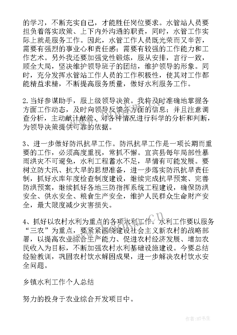 2023年水利厅借调 水利工作总结(汇总10篇)