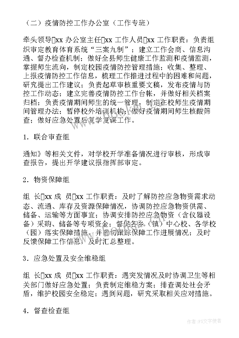 最新养老院疫情防控工作计划(模板10篇)