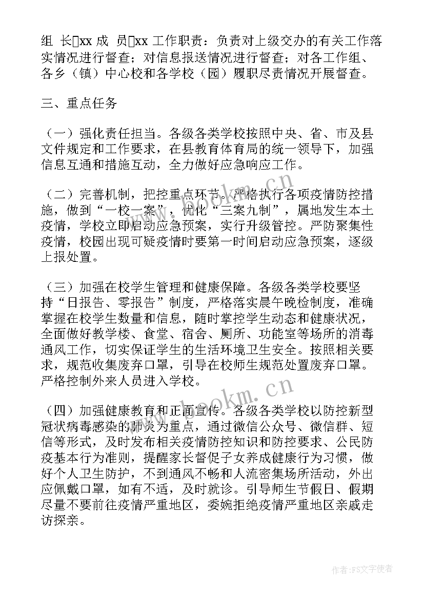 最新养老院疫情防控工作计划(模板10篇)