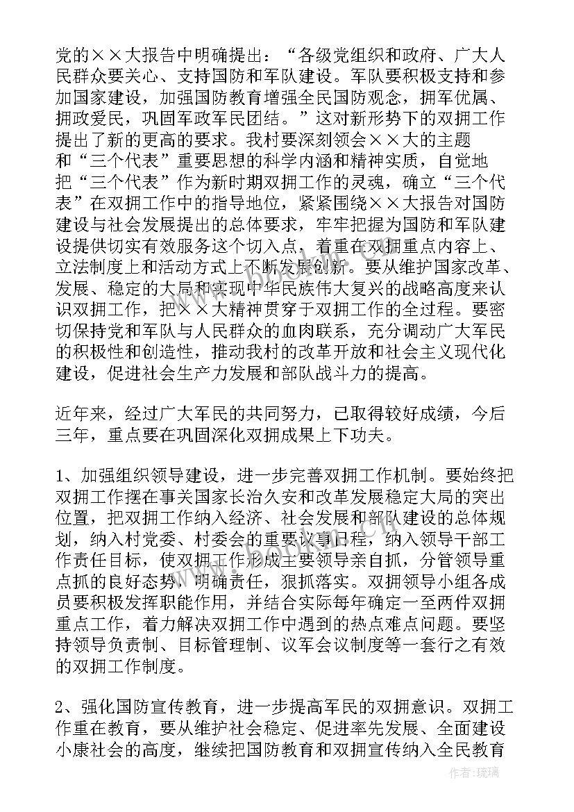 2023年法院双拥工作实施方案 双拥工作计划双拥工作计划(实用9篇)