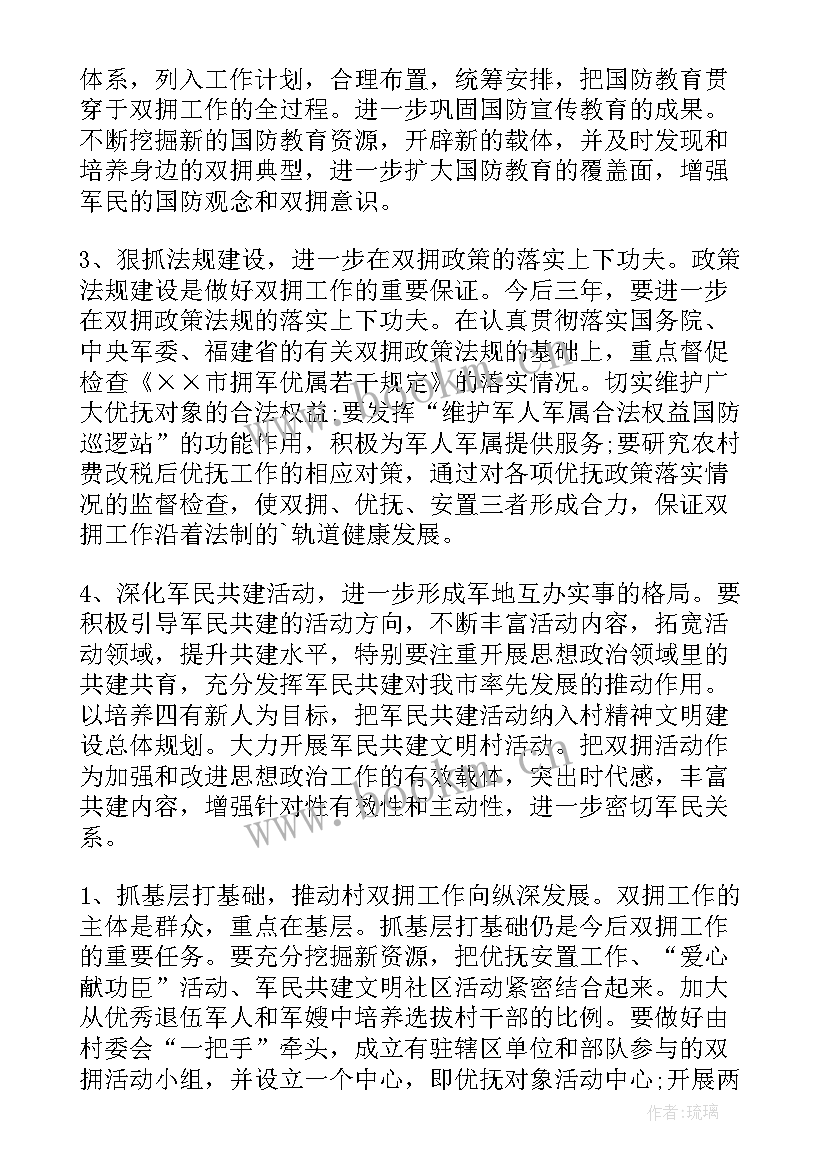 2023年法院双拥工作实施方案 双拥工作计划双拥工作计划(实用9篇)