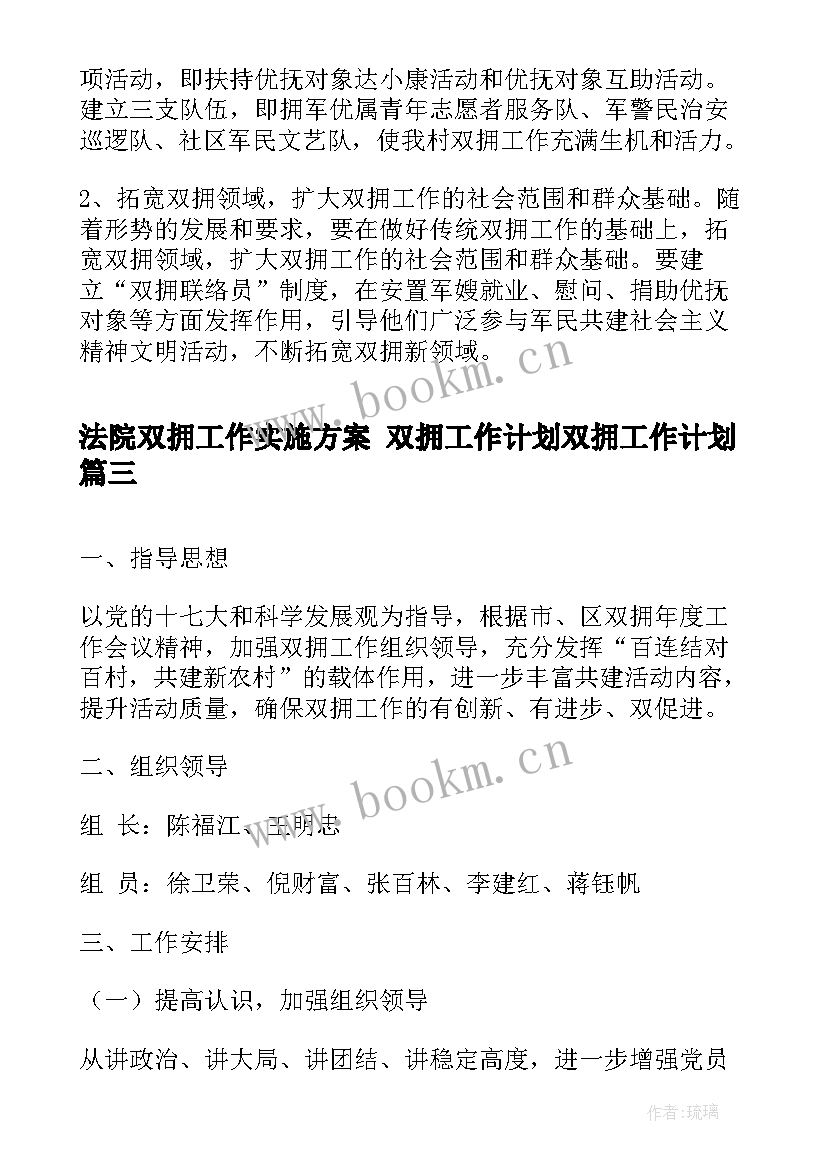 2023年法院双拥工作实施方案 双拥工作计划双拥工作计划(实用9篇)