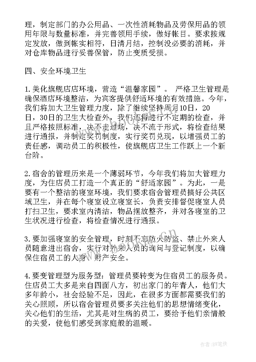 2023年酒店工作计划及思路 酒店领班年度工作计划酒店工作计划酒店领班工作计划(模板10篇)