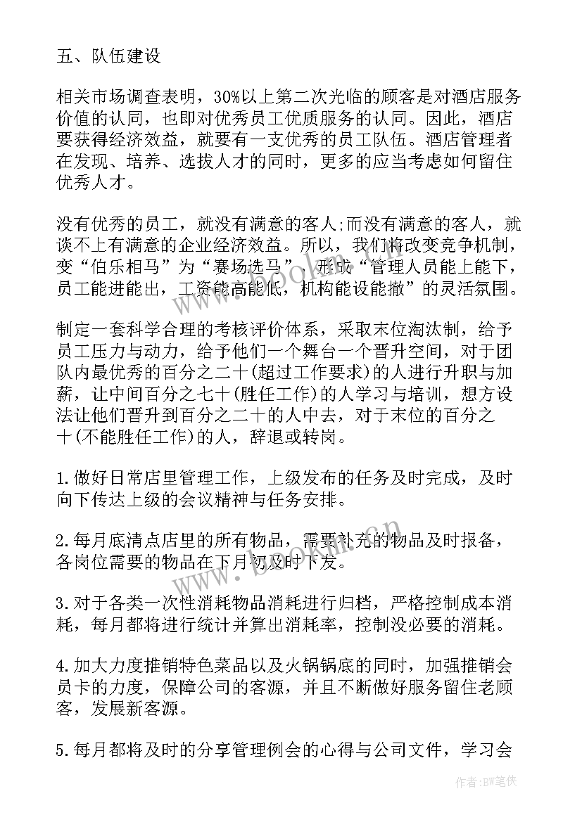 2023年酒店工作计划及思路 酒店领班年度工作计划酒店工作计划酒店领班工作计划(模板10篇)