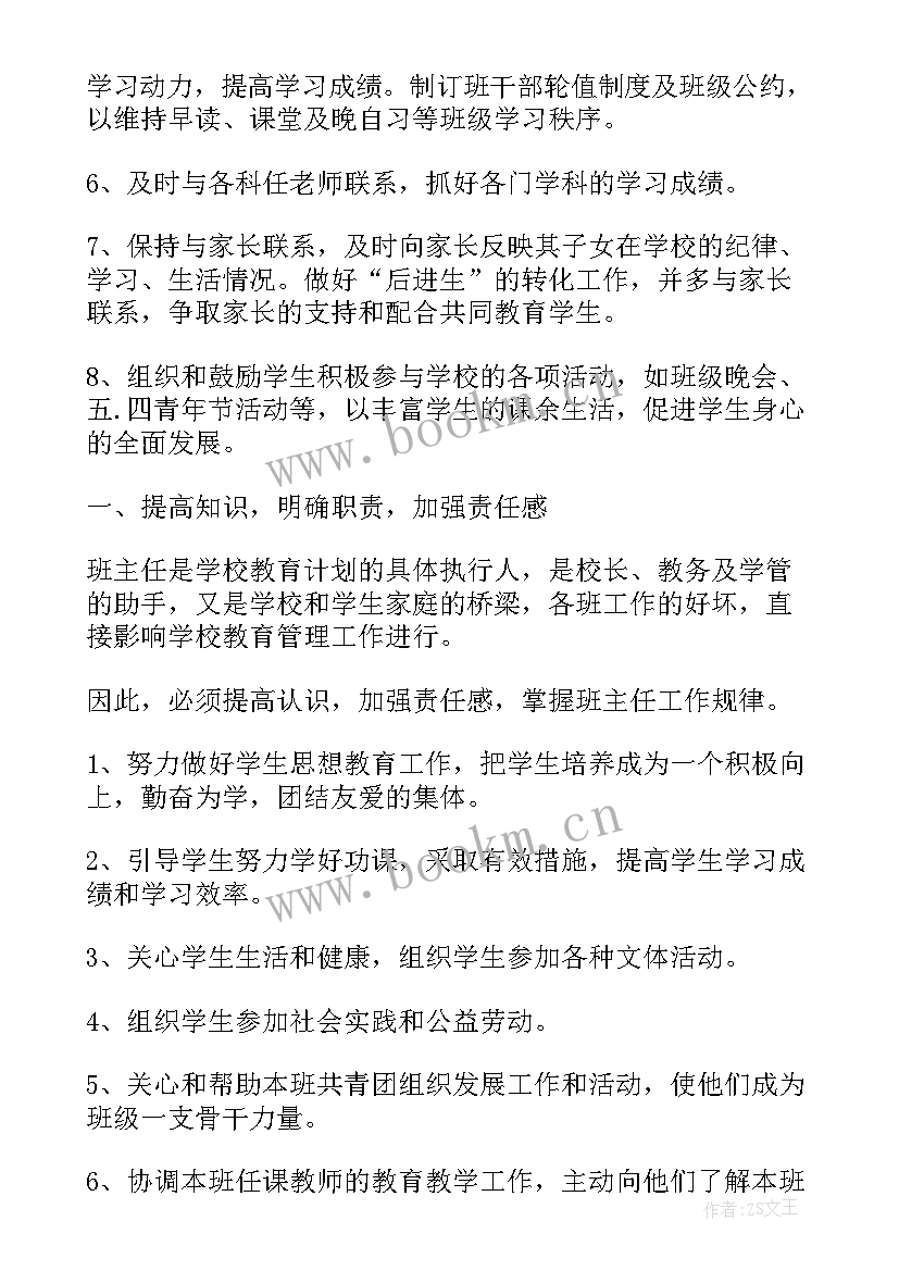 最新班主任宏观调控工作计划 中专班主任工作计划班主任工作计划(模板5篇)