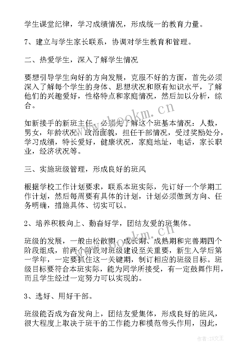 最新班主任宏观调控工作计划 中专班主任工作计划班主任工作计划(模板5篇)