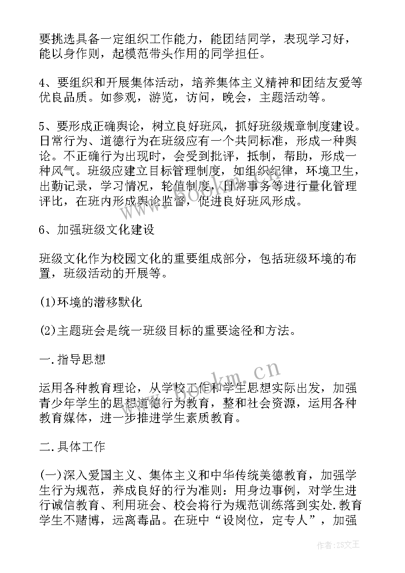 最新班主任宏观调控工作计划 中专班主任工作计划班主任工作计划(模板5篇)