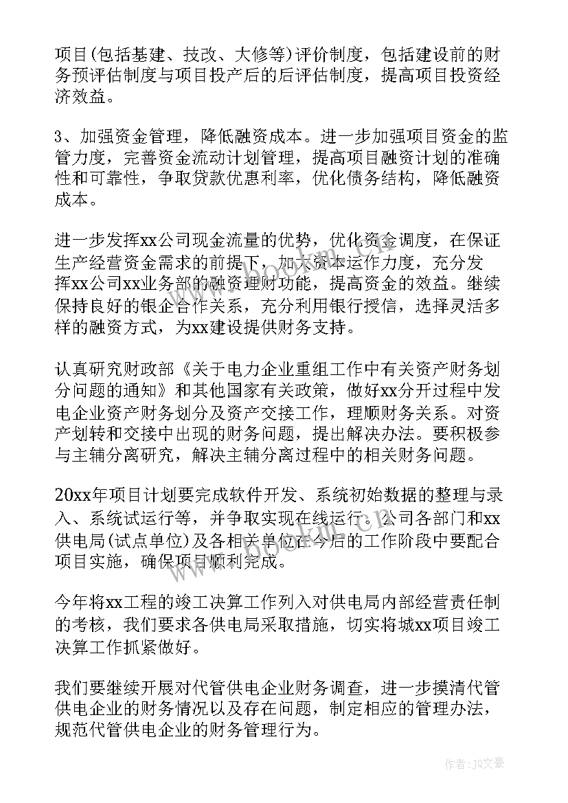 2023年财务公司财务部工作计划 公司财务部工作计划(实用8篇)