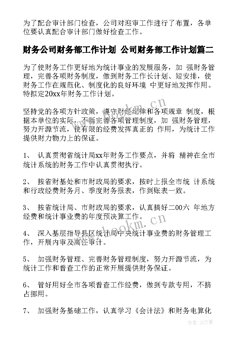 2023年财务公司财务部工作计划 公司财务部工作计划(实用8篇)