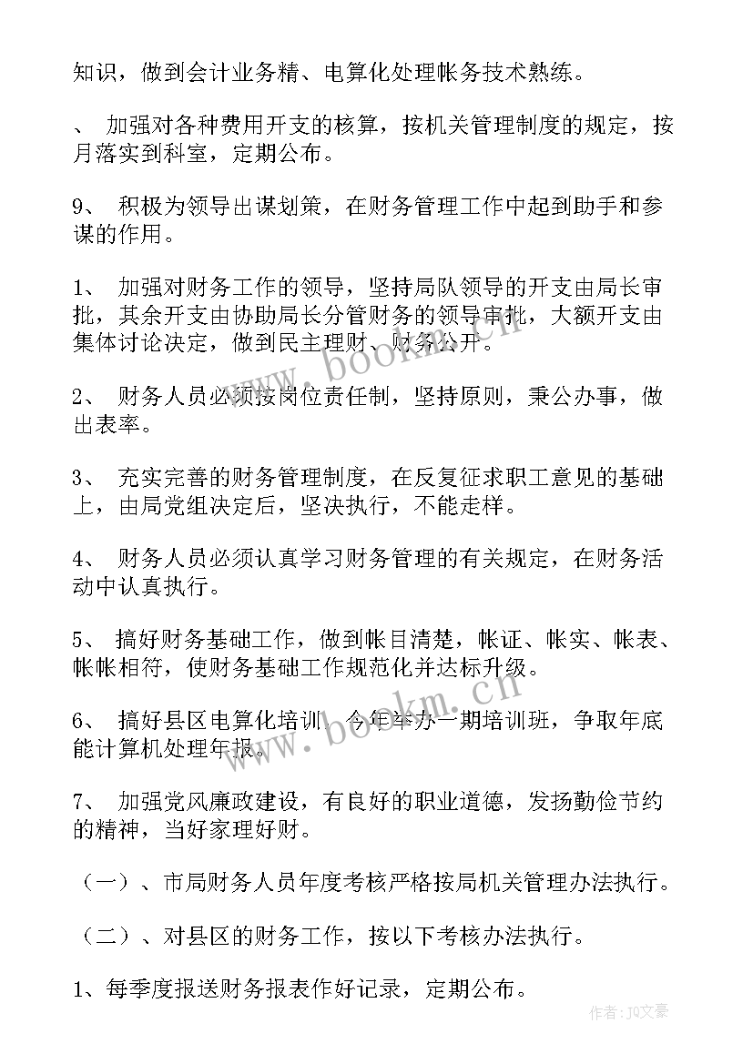 2023年财务公司财务部工作计划 公司财务部工作计划(实用8篇)