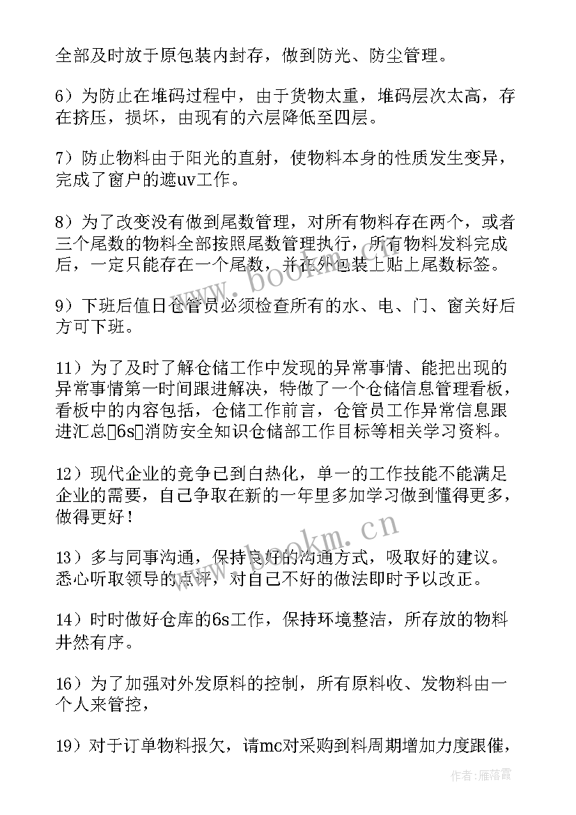 仓储部月工作总结及计划(优质8篇)