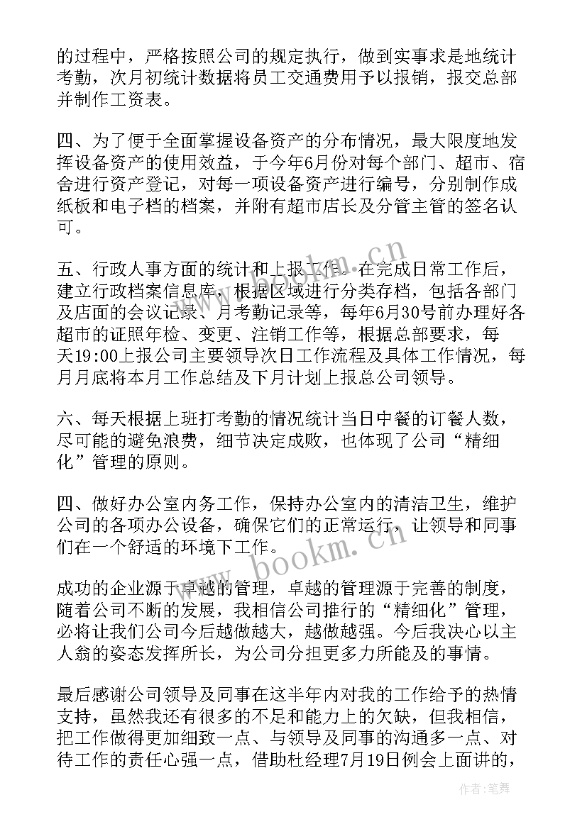 最新超市年度工作总结及明年工作计划(优秀5篇)