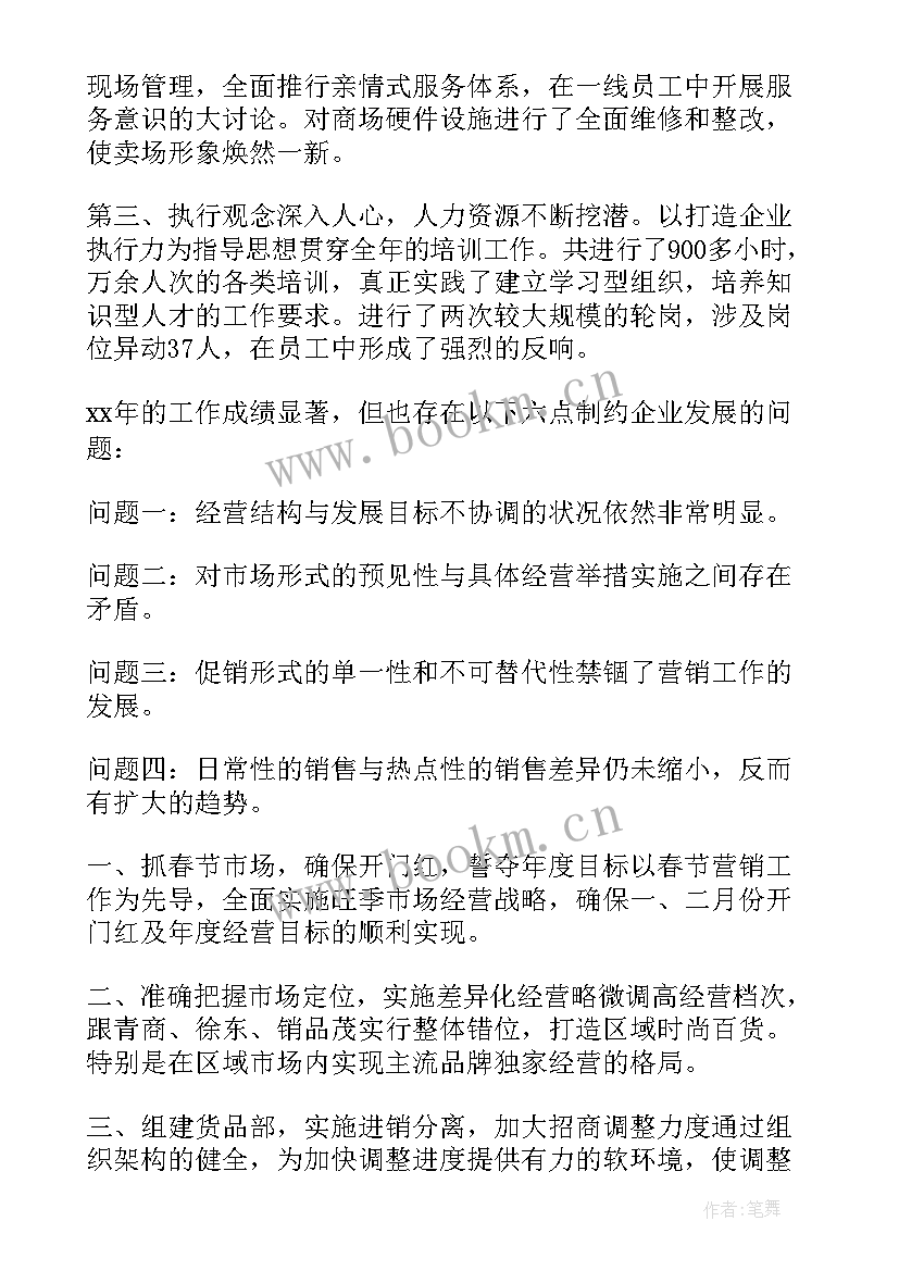 最新超市年度工作总结及明年工作计划(优秀5篇)