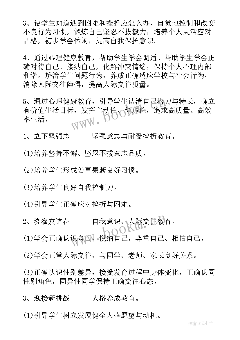 最新心理辅导室工作计划和总结(模板9篇)