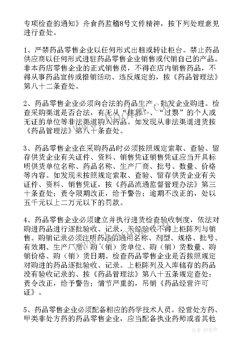 药品销售工作规划 药品销售工作计划(模板6篇)