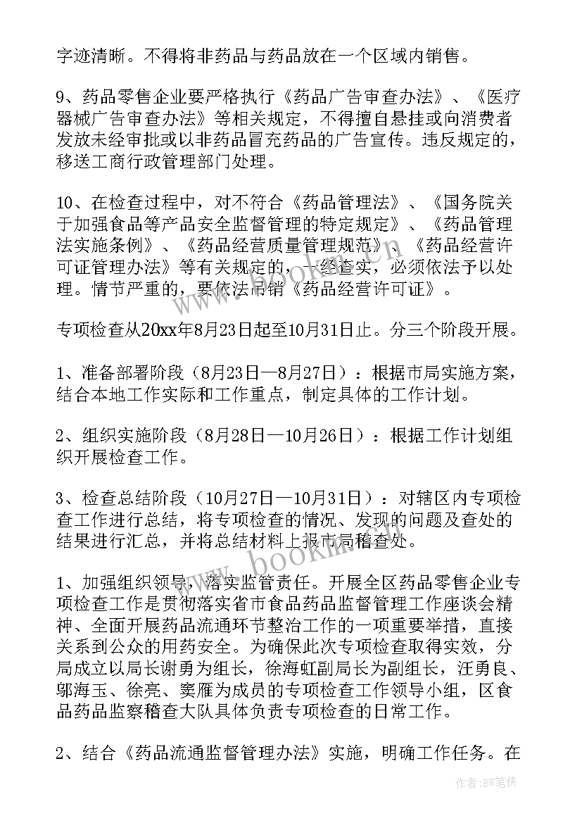 药品销售工作规划 药品销售工作计划(模板6篇)