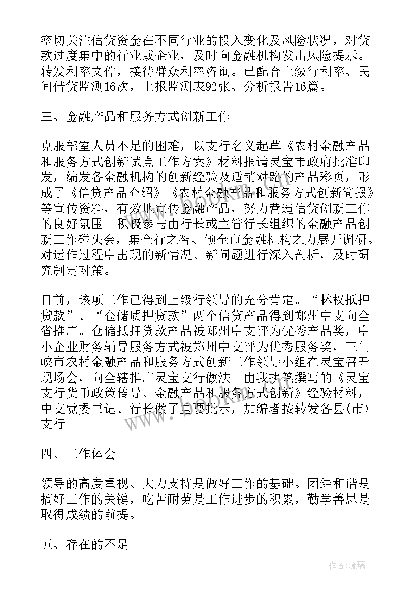 驻村金融助理年度工作总结(汇总6篇)