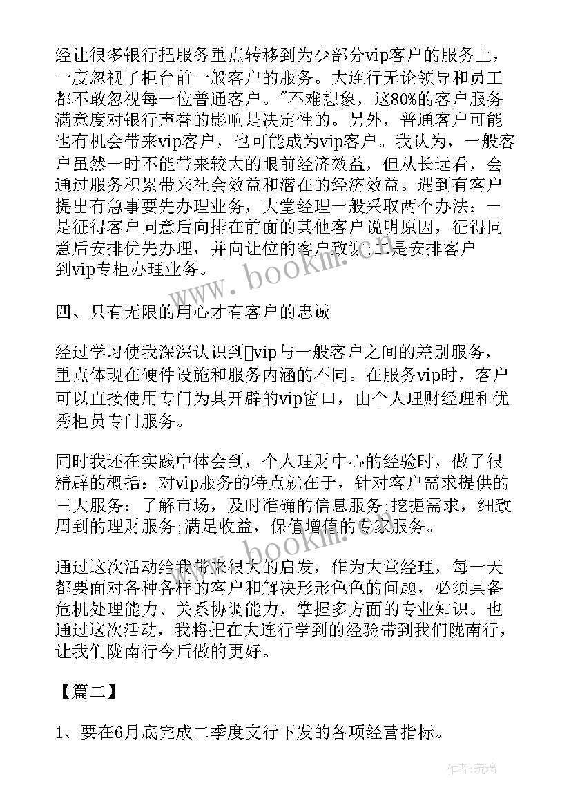 驻村金融助理年度工作总结(汇总6篇)