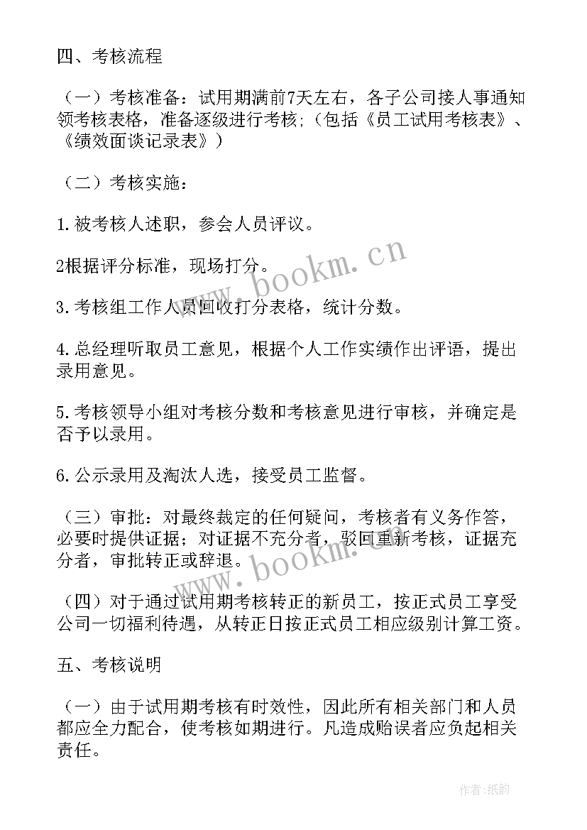 最新干部转正考察流程 选拔任用干部考察方案(优秀5篇)