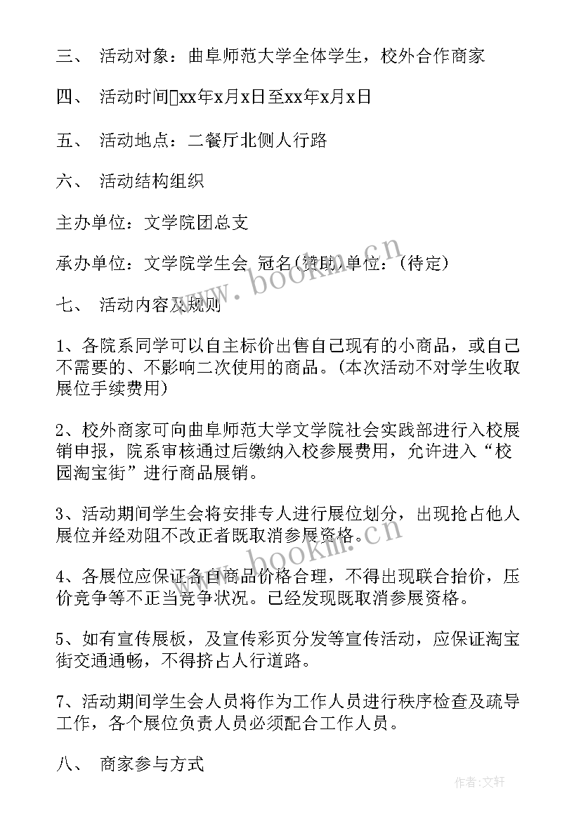 2023年课前减压活动方案及流程图 教师节方案活动流程(通用9篇)