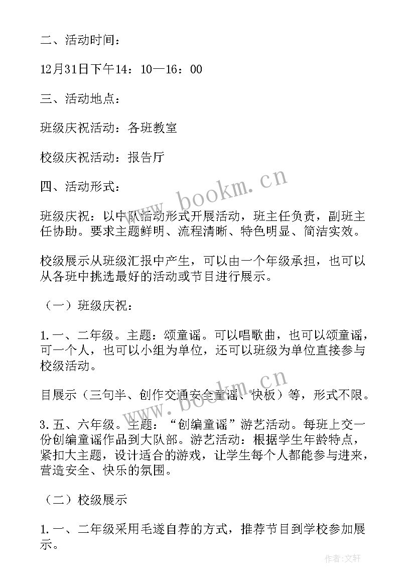 2023年课前减压活动方案及流程图 教师节方案活动流程(通用9篇)