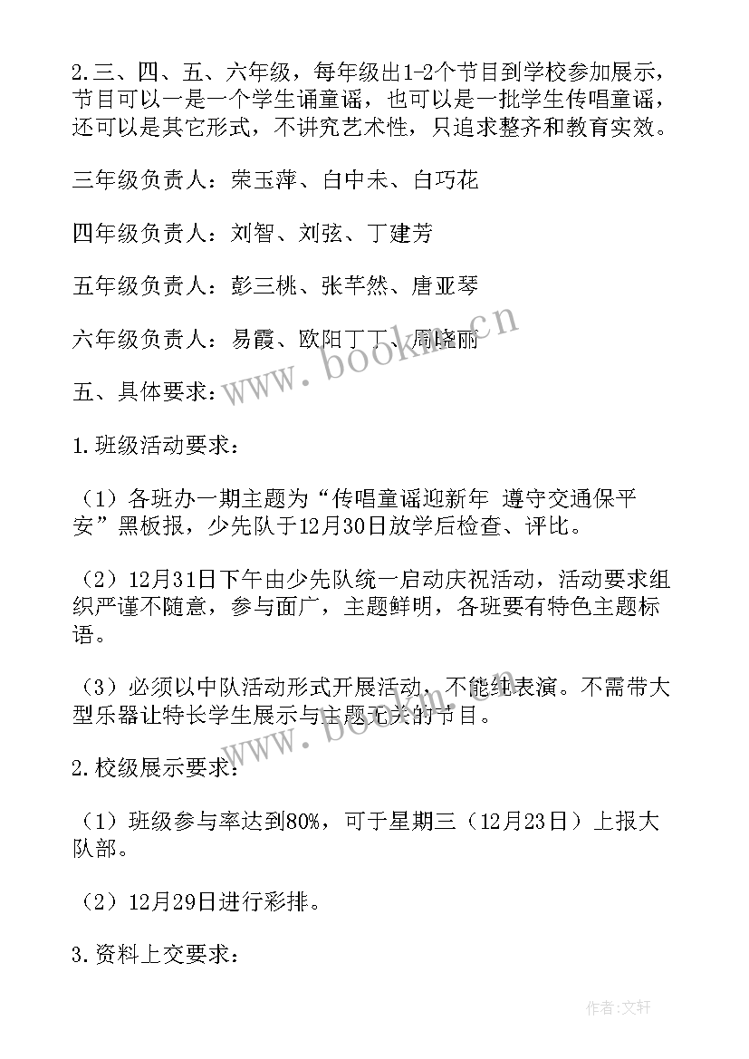 2023年课前减压活动方案及流程图 教师节方案活动流程(通用9篇)