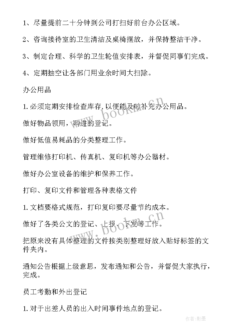 最新房地产工作计划与目标(模板6篇)