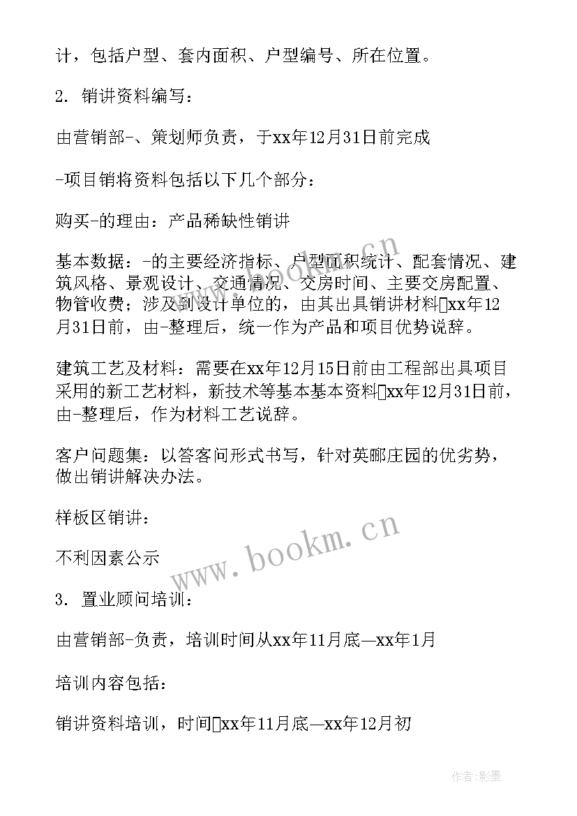 最新房地产工作计划与目标(模板6篇)