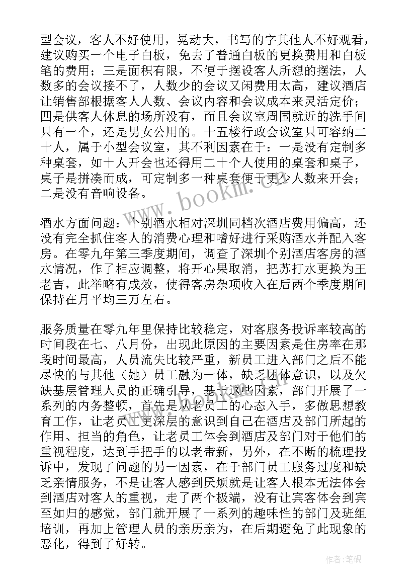 2023年疫情酒店客房经理工作计划及目标 酒店客房经理职责(模板9篇)