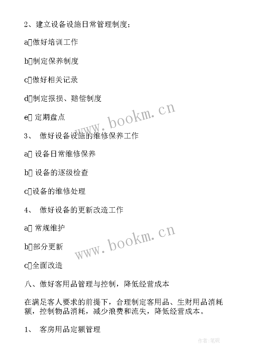 2023年疫情酒店客房经理工作计划及目标 酒店客房经理职责(模板9篇)