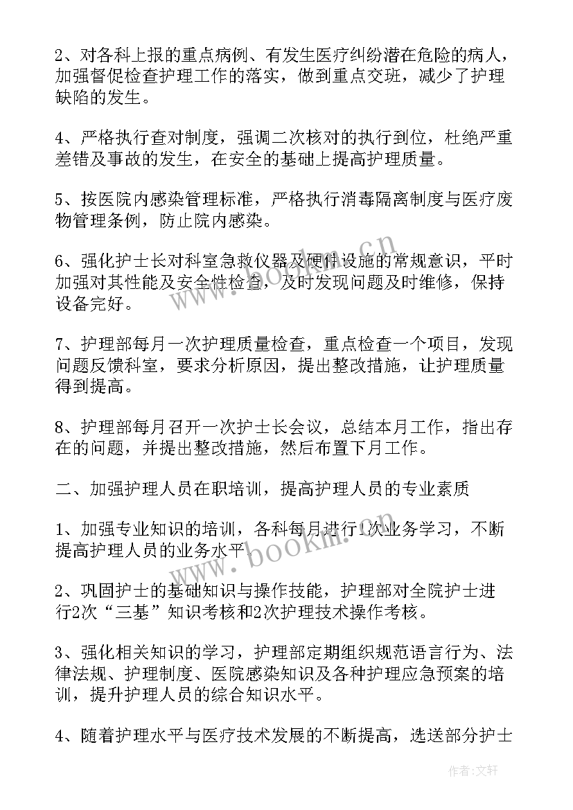 医院配电房年度工作计划 医院年度工作计划(模板10篇)